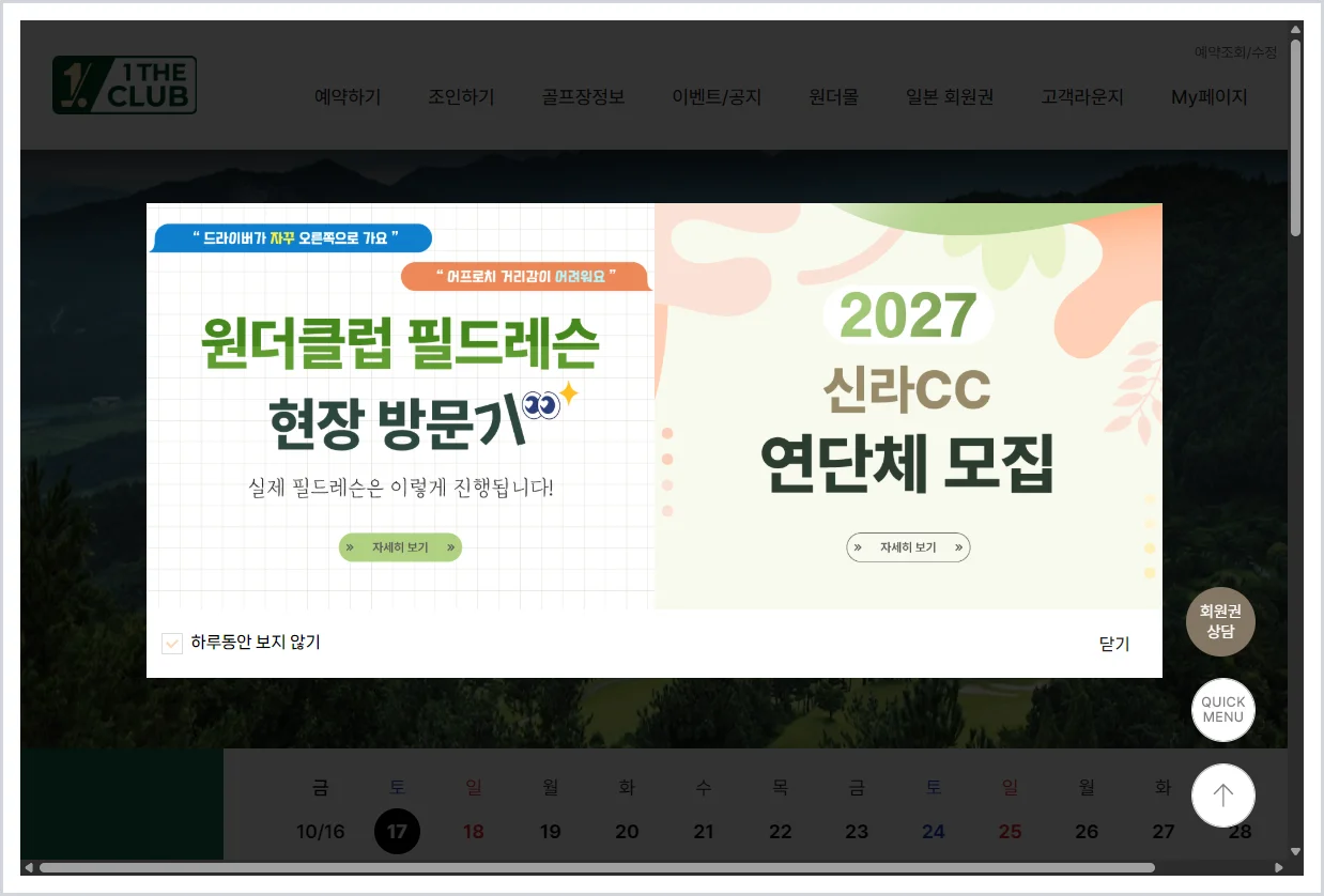 파주CC 홈페이지 바로가기 (https://www.onetheclub.com/)