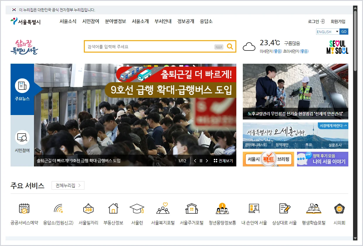 서울특별시청 홈페이지 바로가기 (https://www.seoul.go.kr/)