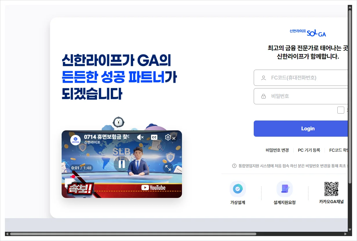 신한라이프 영업포탈 홈페이지 바로가기 (https://ga.shinhanlife.co.kr/)