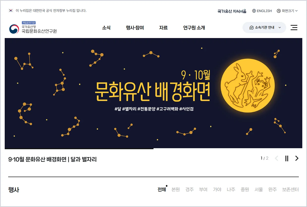 국립문화유산연구원 홈페이지 바로가기 (https://www.nrich.go.kr/)