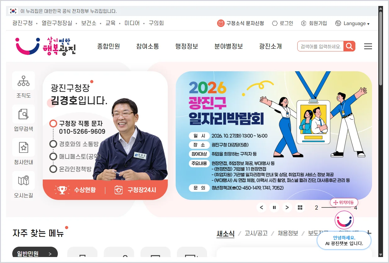 광진구청 홈페이지 바로가기 (https://www.gwangjin.go.kr/)
