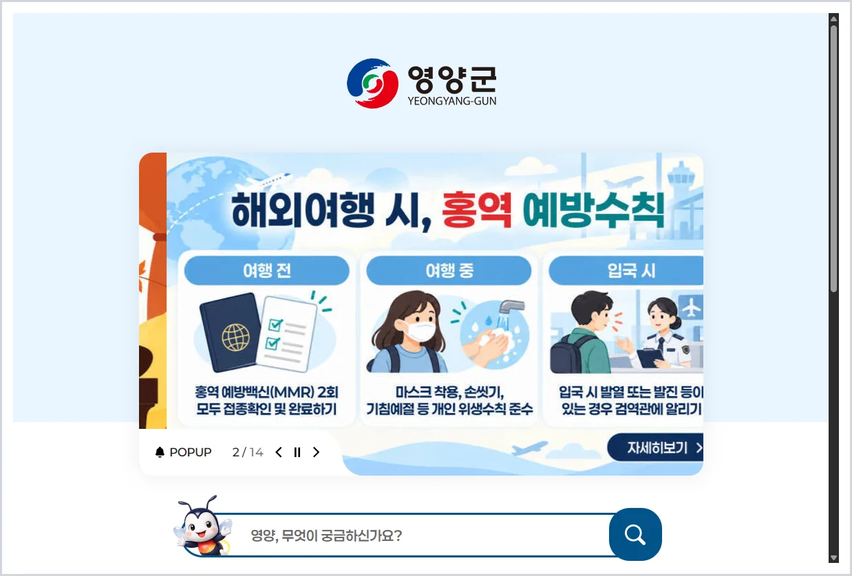 영양군청 홈페이지 바로가기 (https://www.yyg.go.kr)