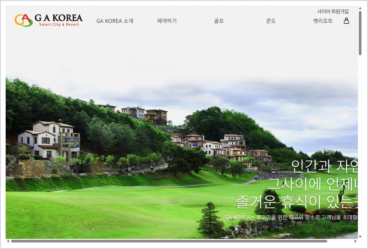 코리아CC 홈페이지 바로가기 (https://www.gakorea.com/)