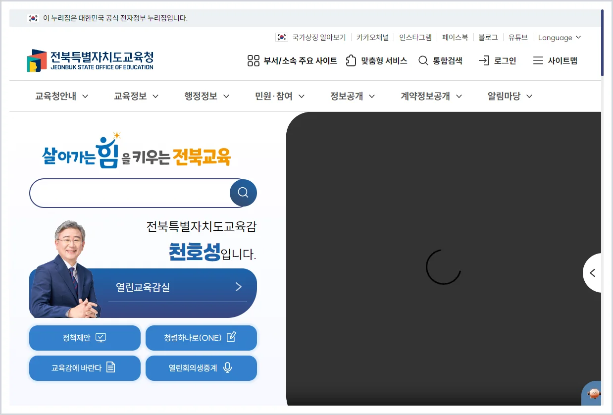 전북특별자치도교육청 홈페이지 바로가기 (https://www.jbe.go.kr/)