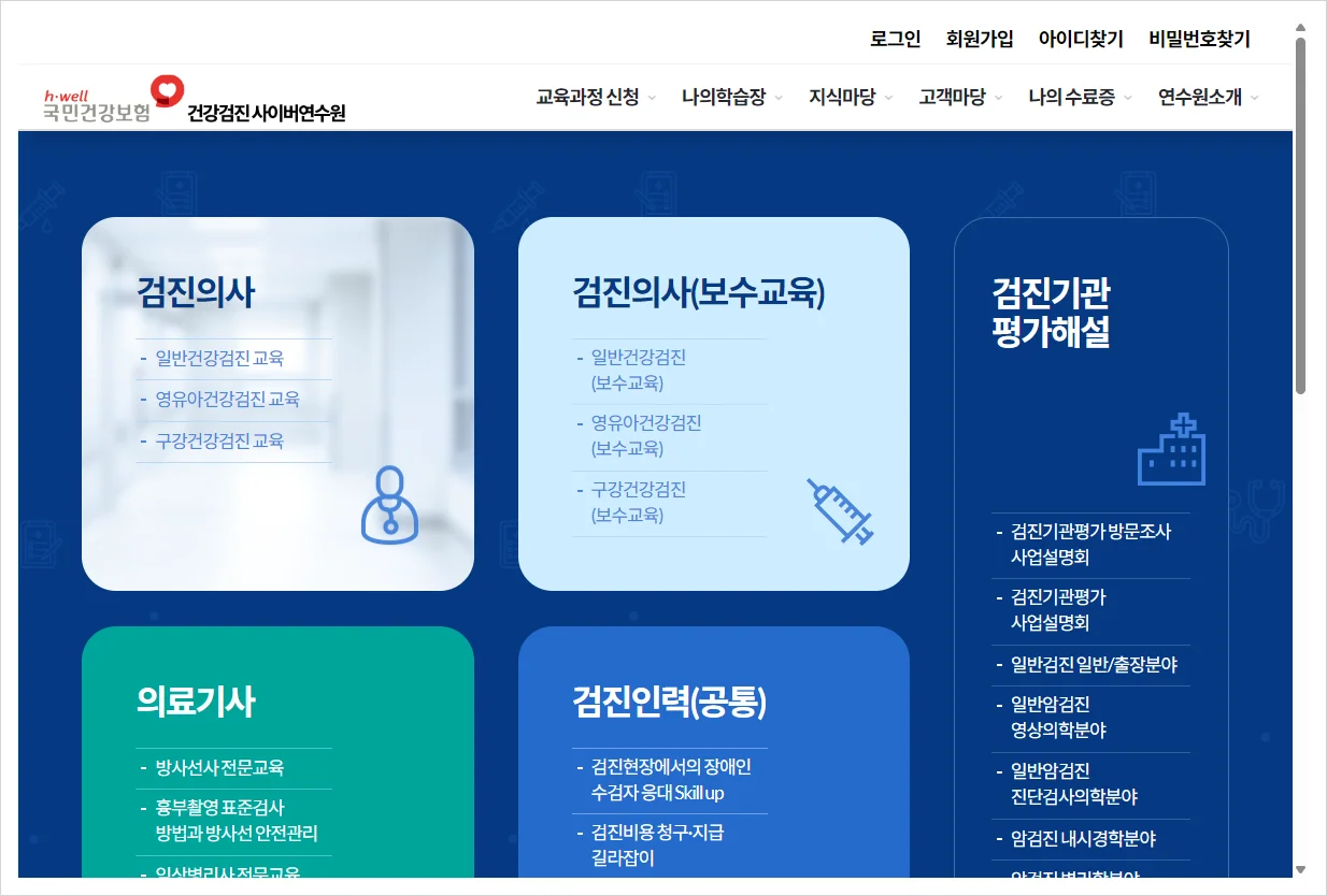 건강검진 사이버연수원 홈페이지 바로가기 (https://lifenhis.kacnet.co.kr/)