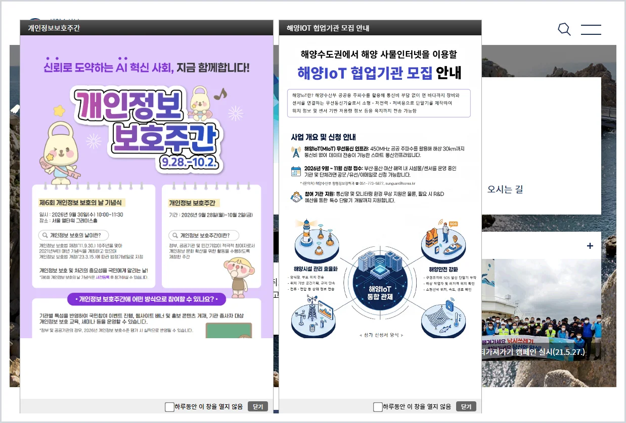 울산지방해양수산청 홈페이지 바로가기 (https://ulsan.mof.go.kr)